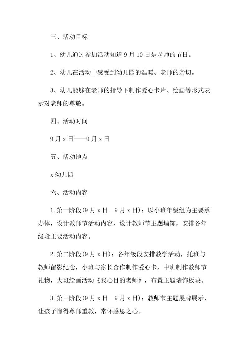 2020教师节感恩活动策划方案最新5篇.doc_第2页