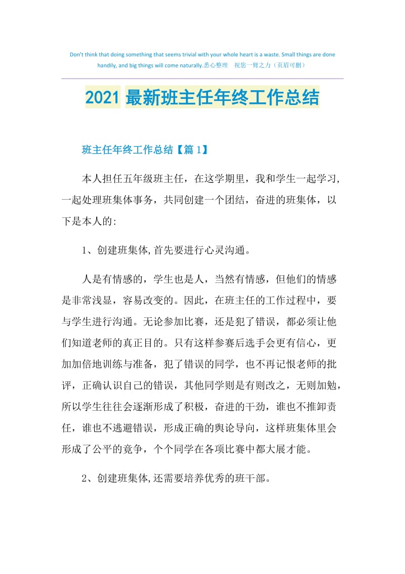 2021最新班主任年终工作总结.doc_第1页