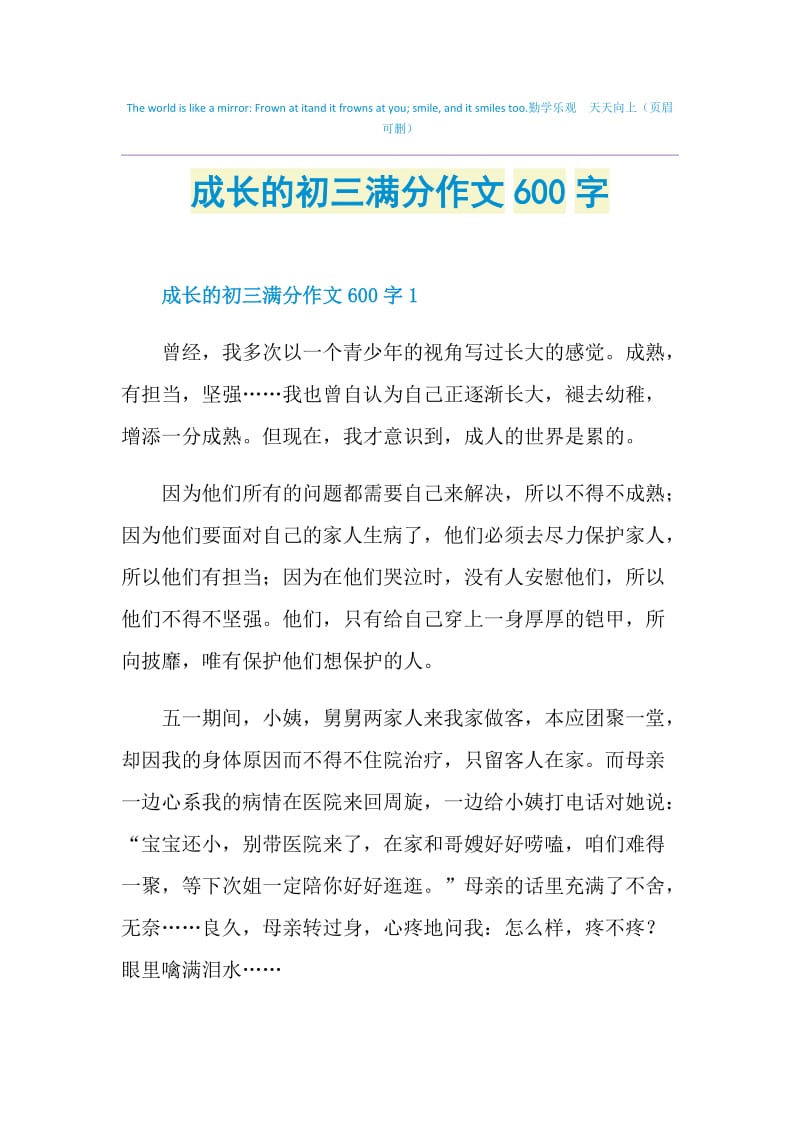 成长的初三满分作文600字doc