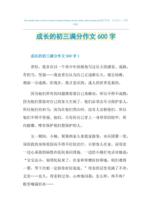 成长的初三满分作文600字.doc