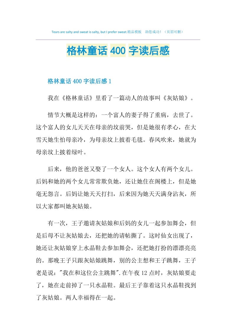 格林童话400字读后感.doc_第1页