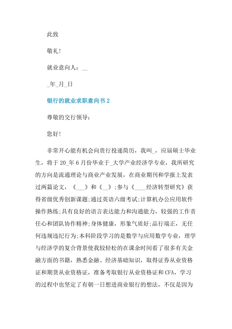 银行的就业求职意向书.doc_第3页