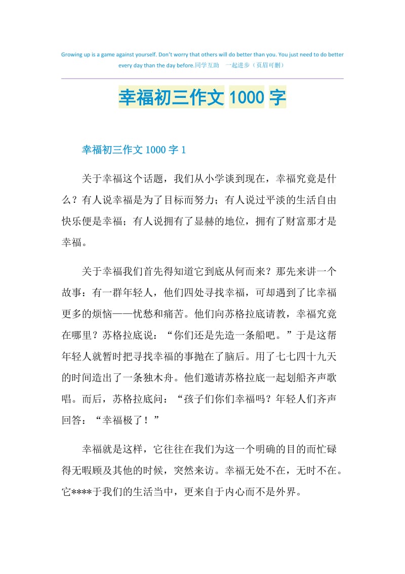 幸福初三作文1000字.doc_第1页