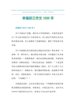 幸福初三作文1000字.doc