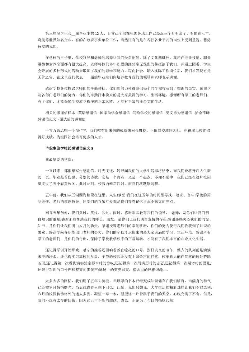 毕业生给学校的感谢信范文.doc_第3页