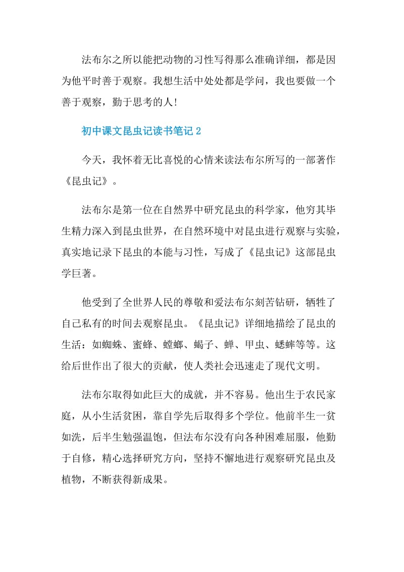 初中课文昆虫记读书笔记.doc_第2页