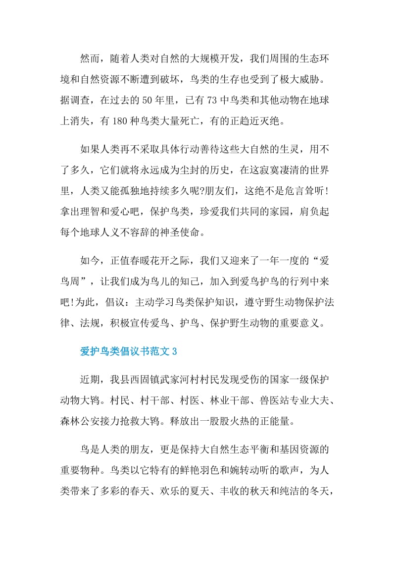 爱护鸟类倡议书范文.doc_第3页