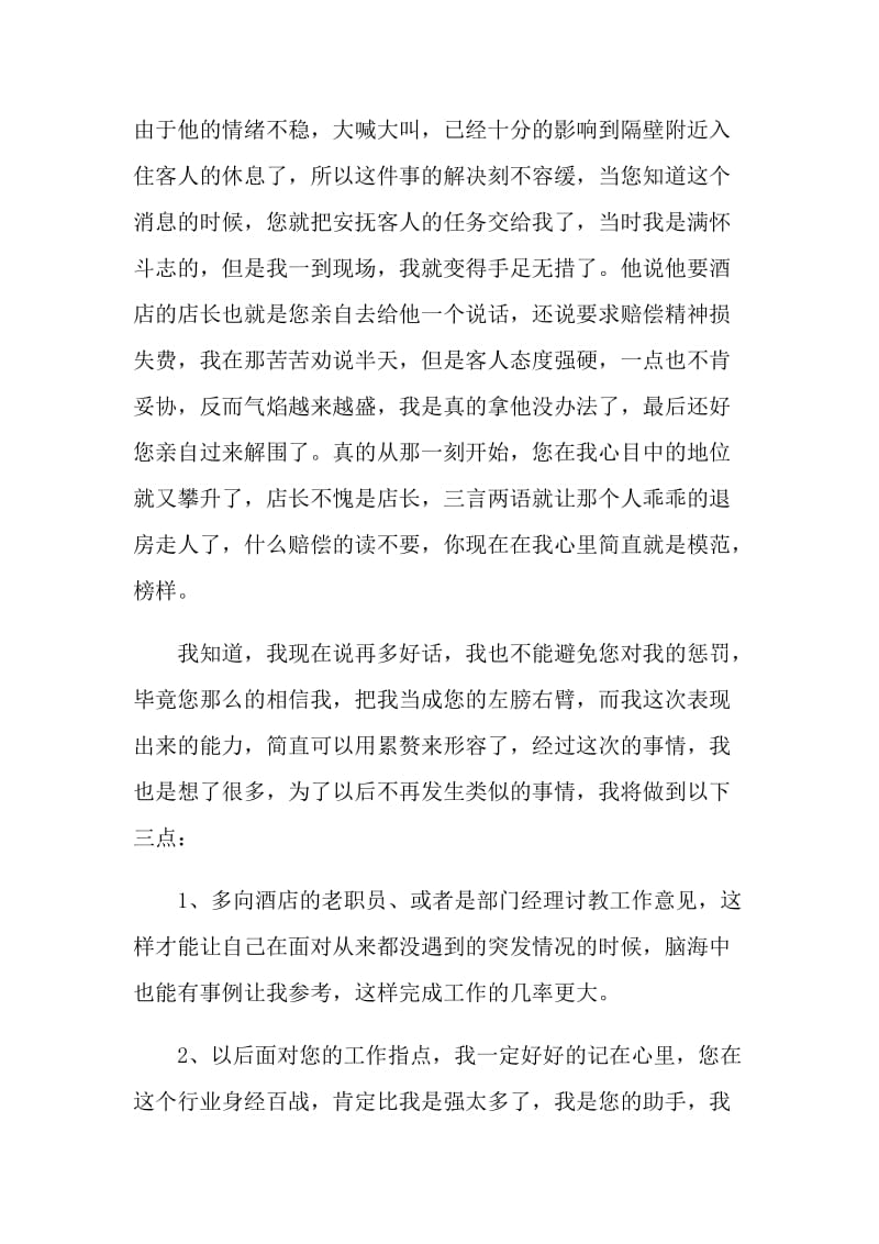 工作没做好检讨书范文.doc_第2页