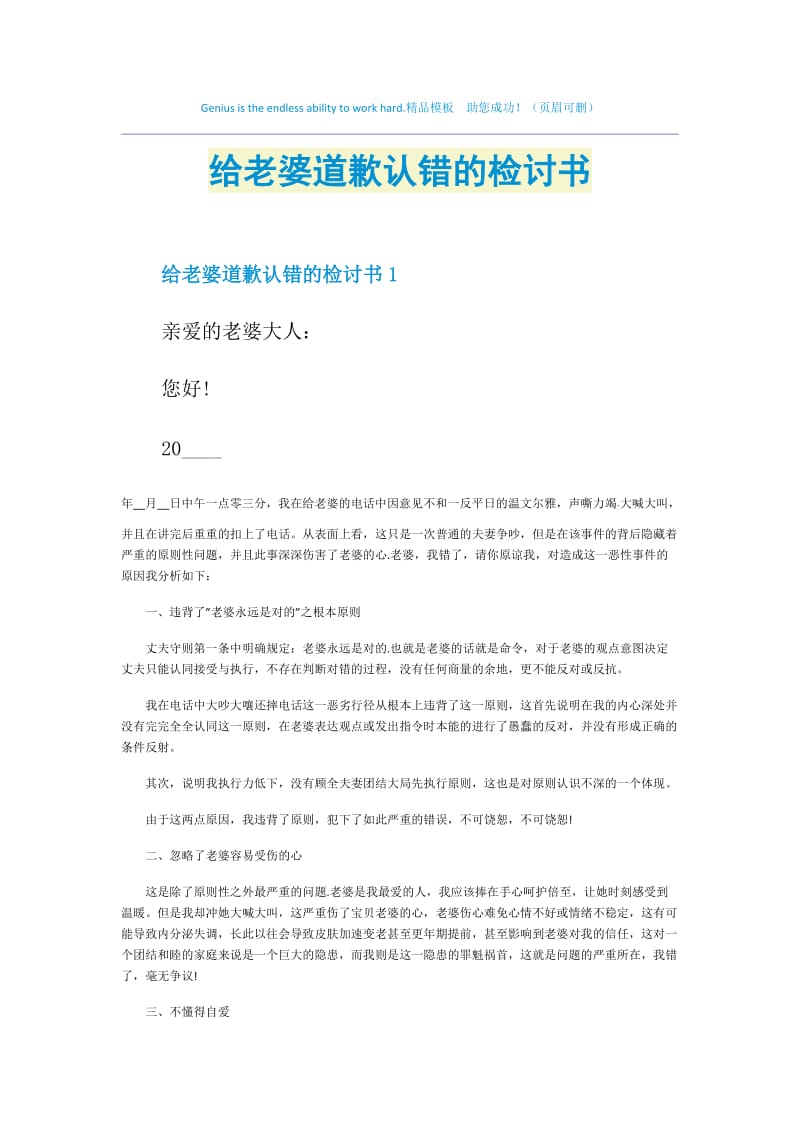 给老婆道歉认错的检讨书.doc_第1页