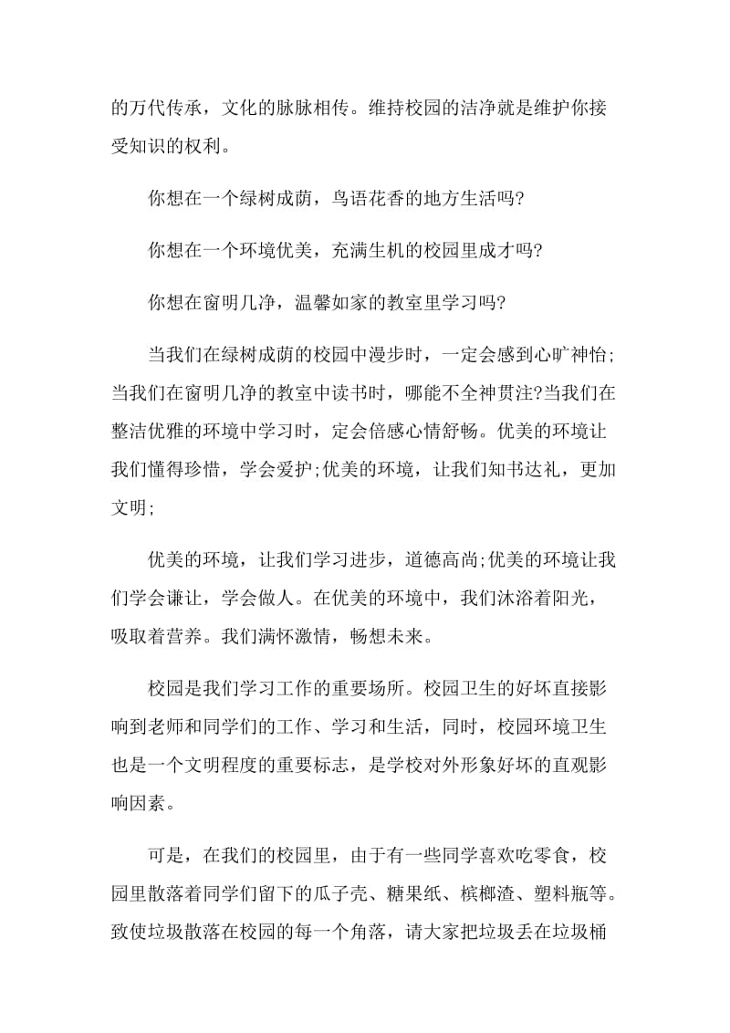 保护教室环境卫生的倡议书.doc_第3页