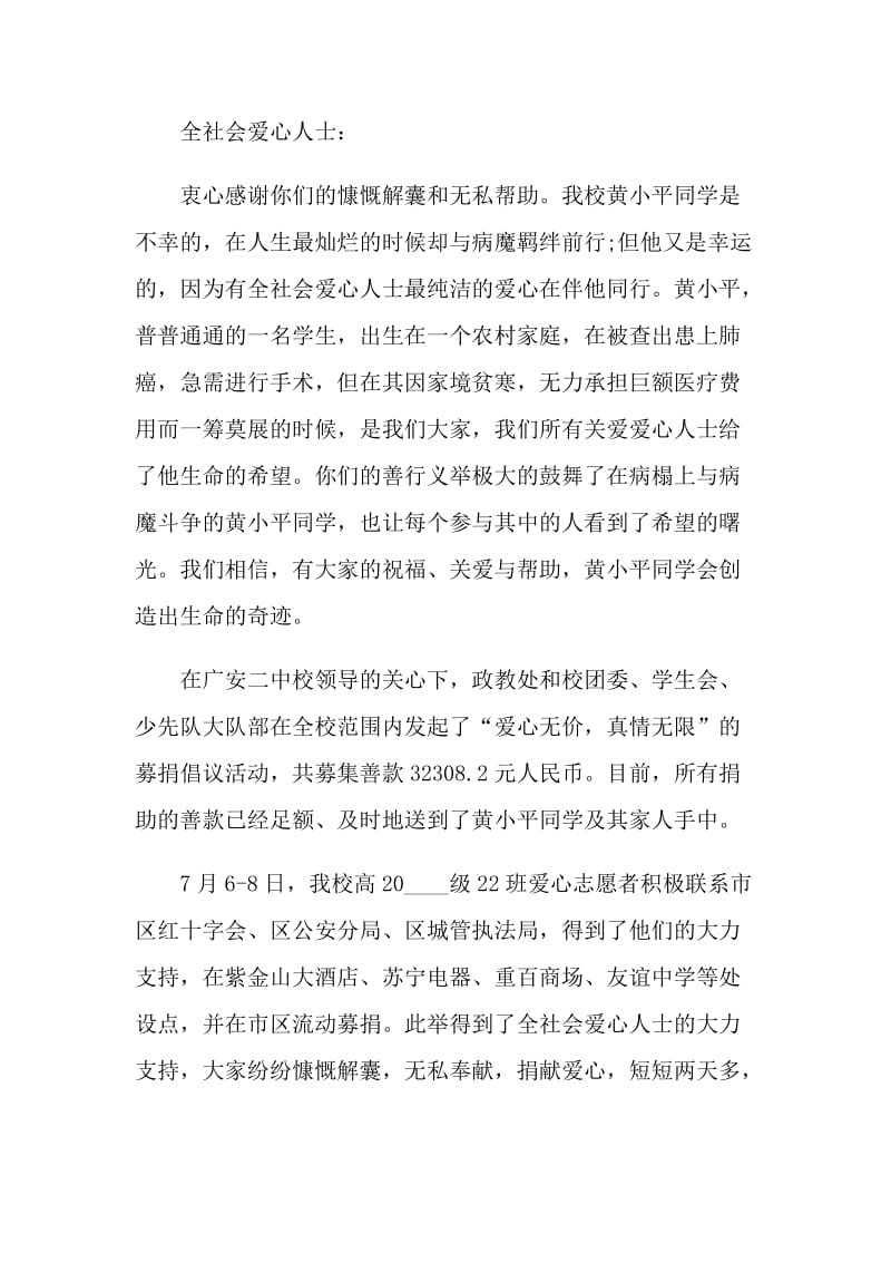 治病爱心捐款感谢信范文.doc_第2页