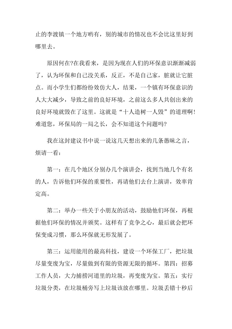 爱护地球资源的建议书范文.doc_第3页