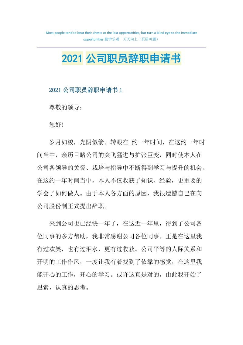 2021公司职员辞职申请书.doc_第1页