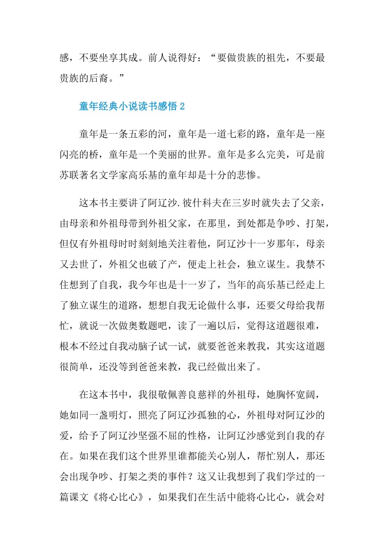 童年经典小说读书感悟.doc_第2页