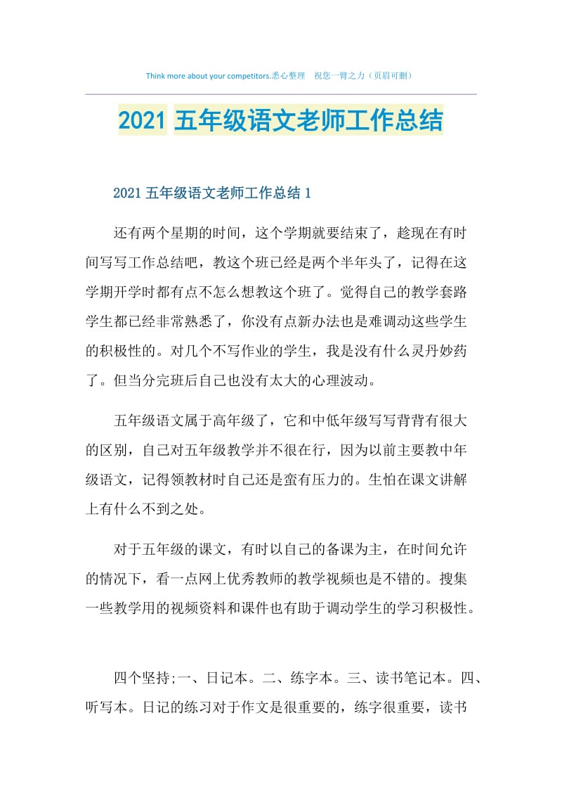 2021五年级语文老师工作总结.doc_第1页