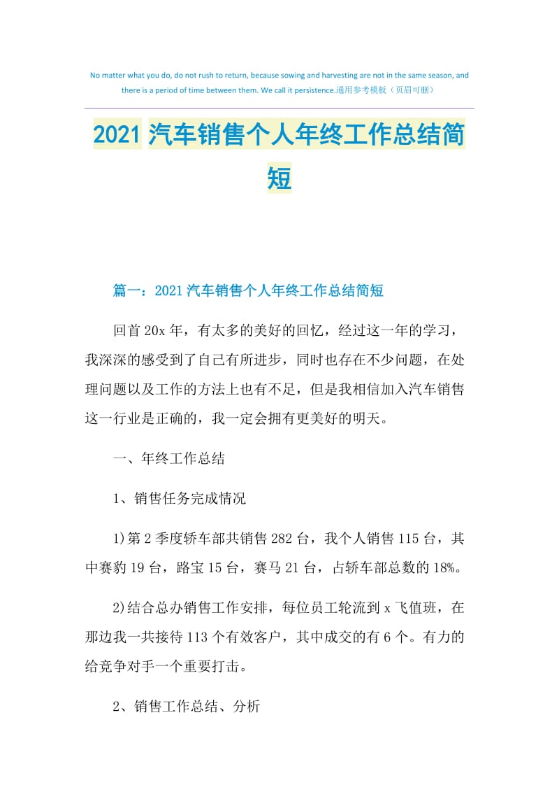 2021汽车销售个人年终工作总结简短.doc_第1页