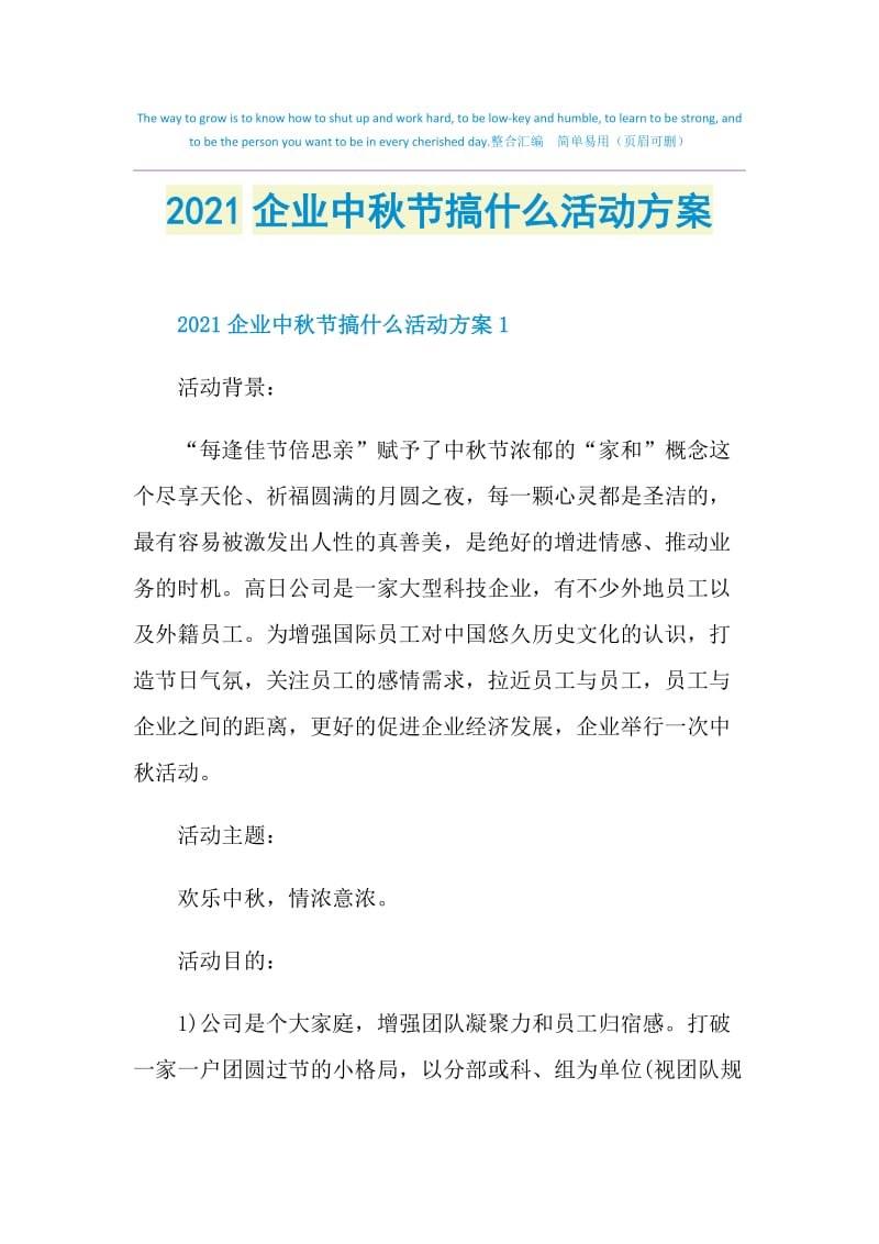 2021企业中秋节搞什么活动方案.doc_第1页