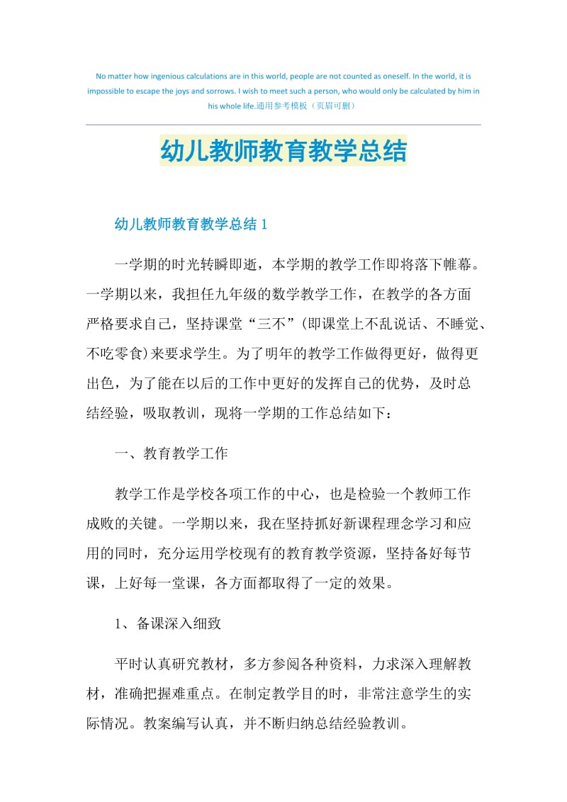 幼儿教师教育教学总结.doc_第1页