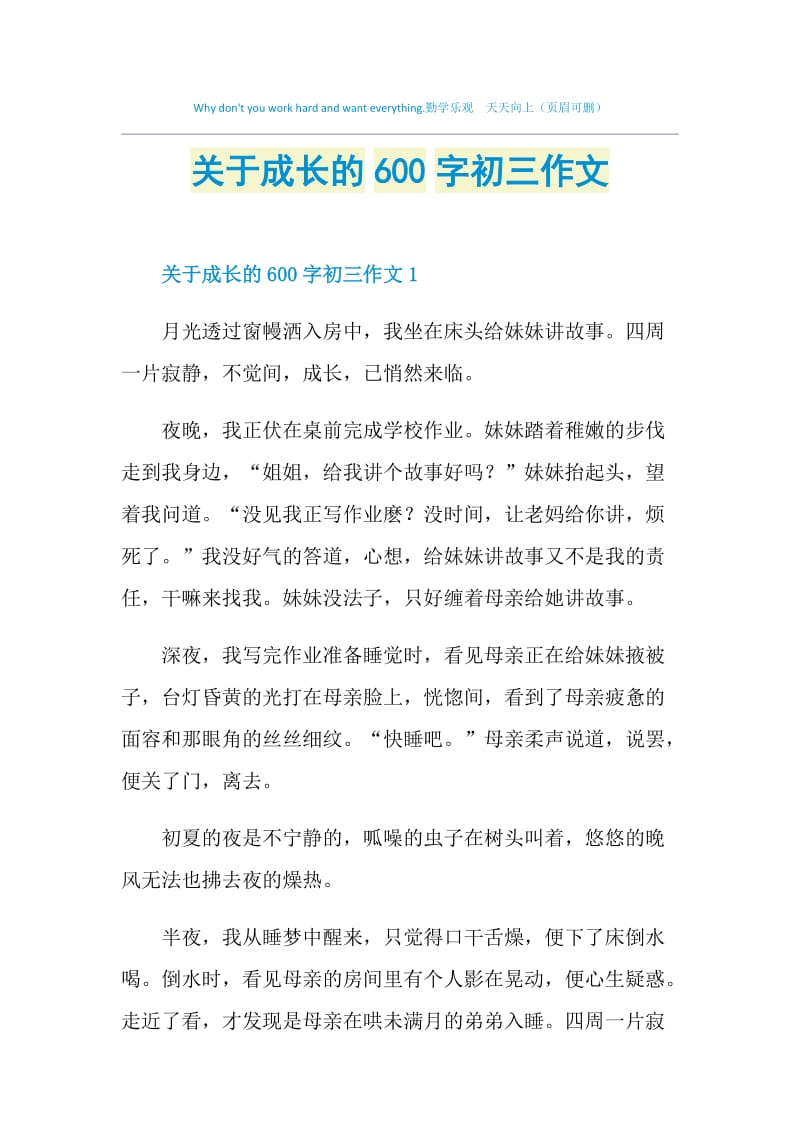 关于成长的600字初三作文.doc_第1页