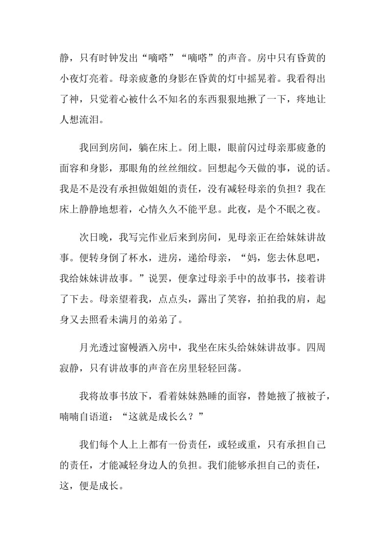 关于成长的600字初三作文.doc_第2页