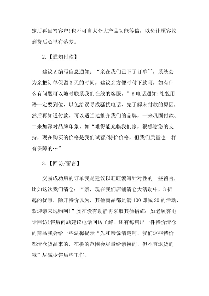 超详细的年度工作计划.doc_第2页