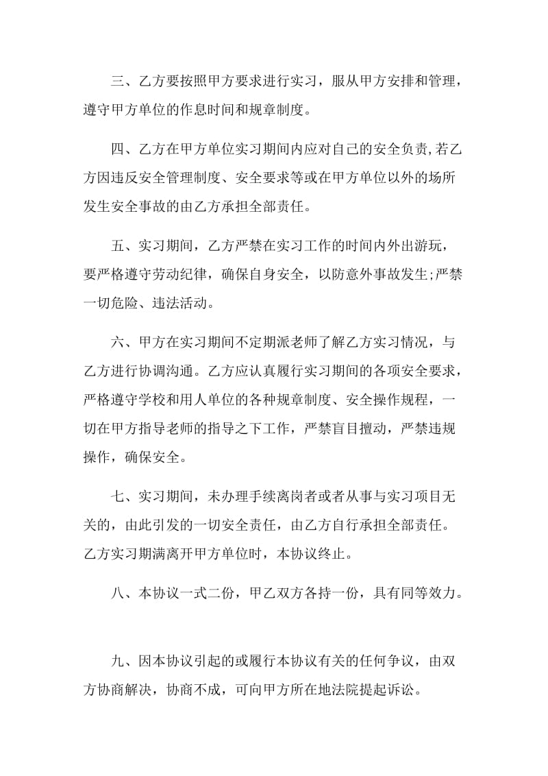 2021实习生合同范本最新.doc_第2页