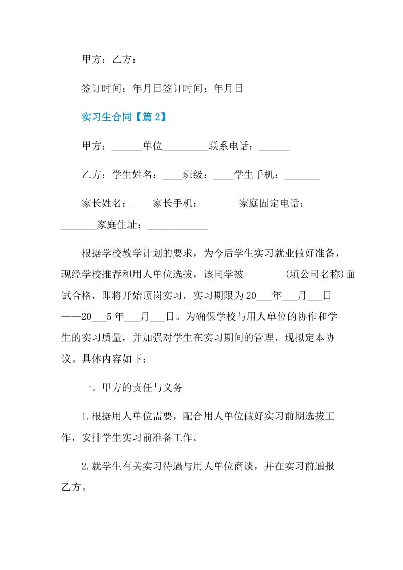 2021实习生合同范本最新.doc_第3页