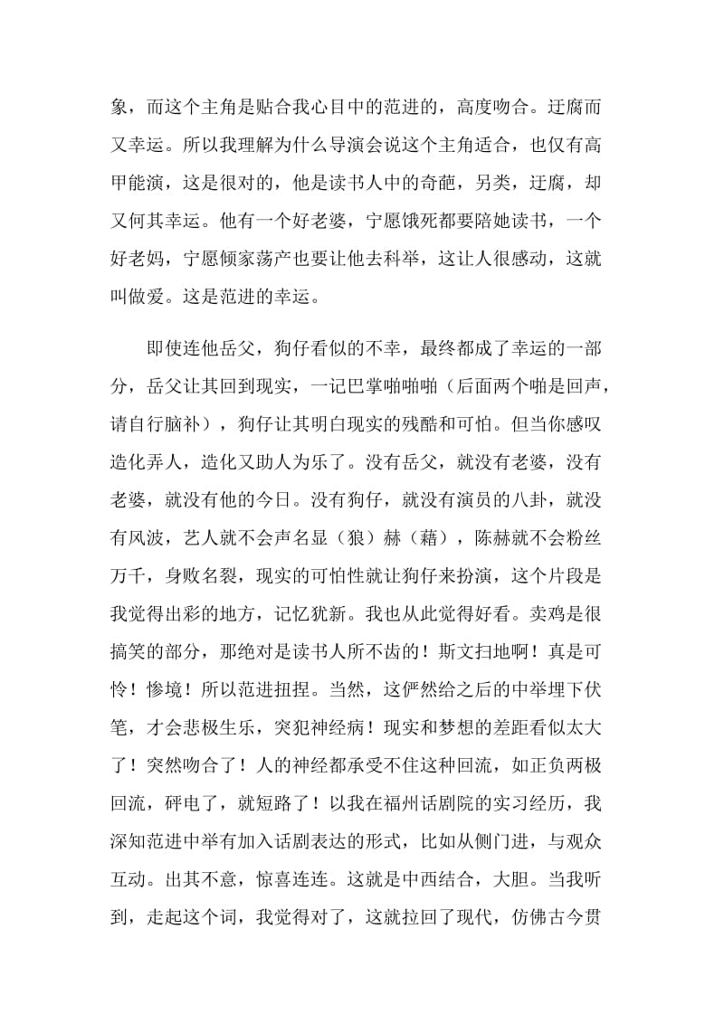 范进中举名著阅读感想.doc_第2页