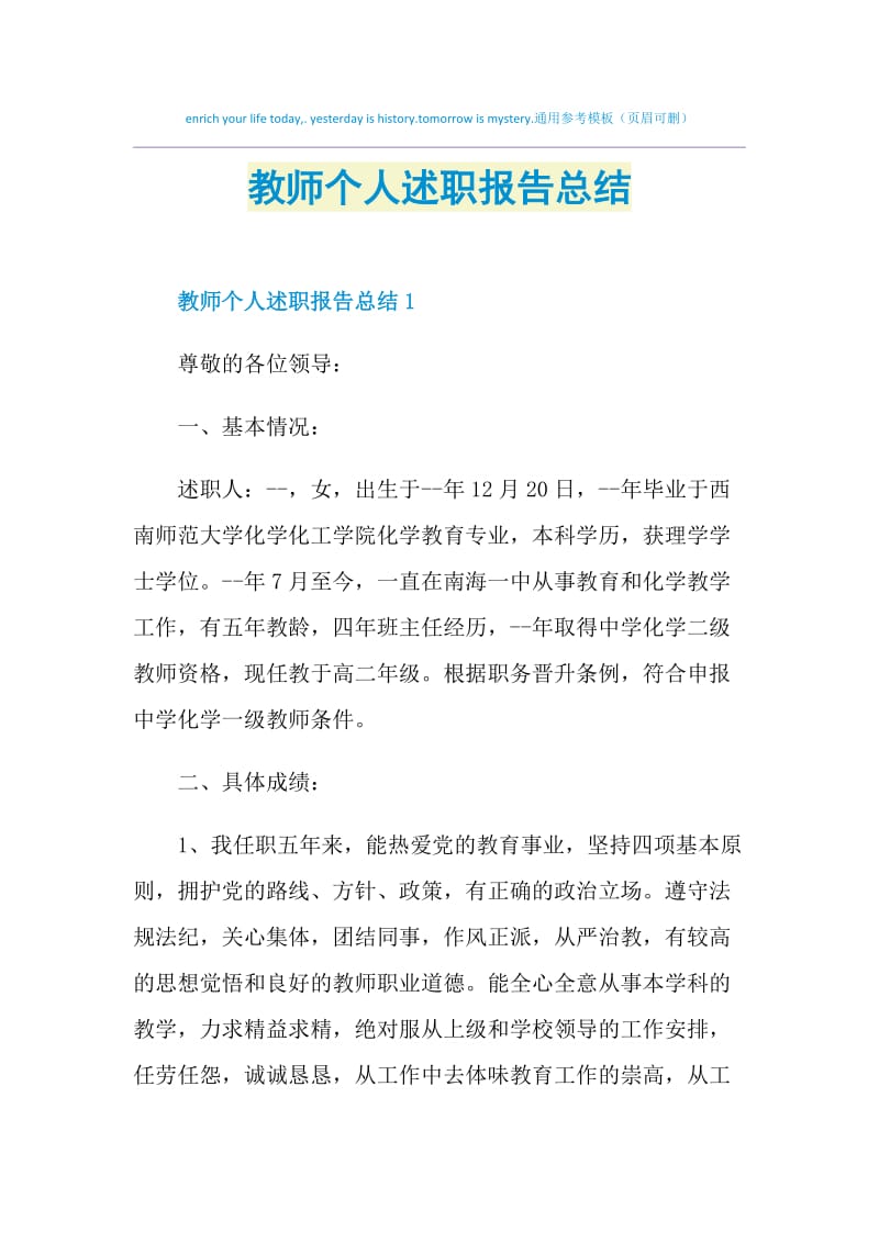 教师个人述职报告总结.doc_第1页