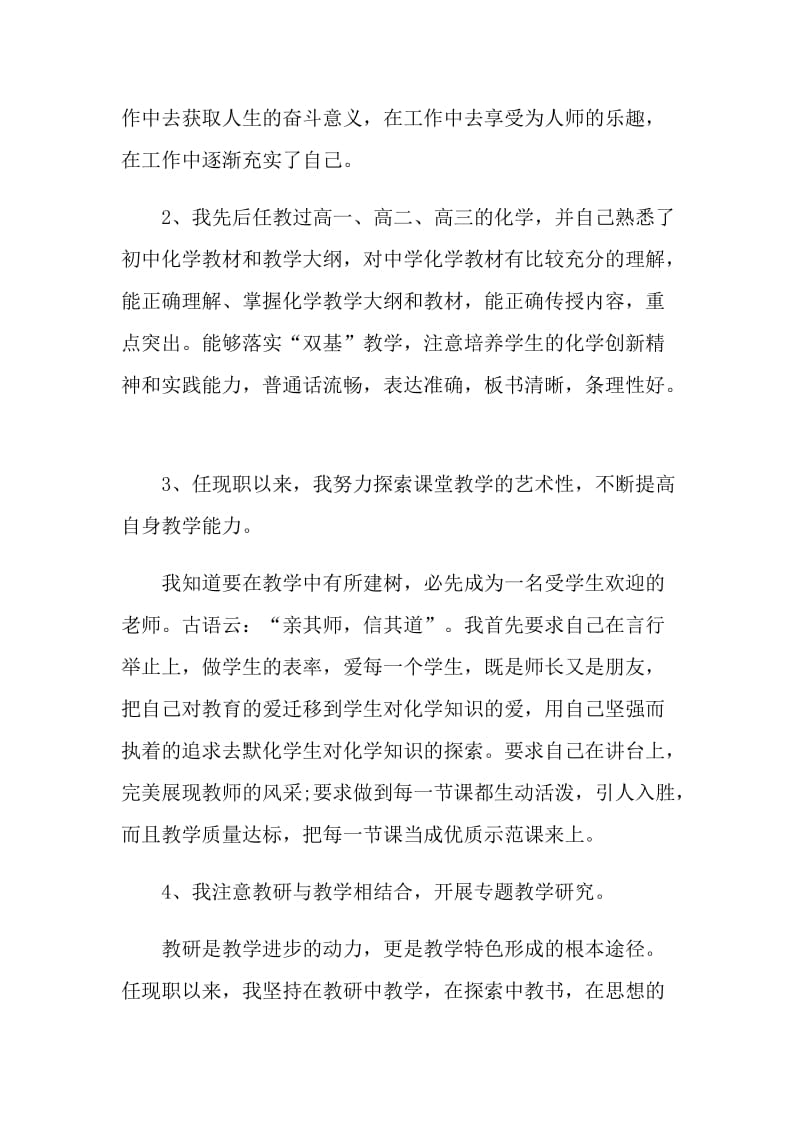 教师个人述职报告总结.doc_第2页