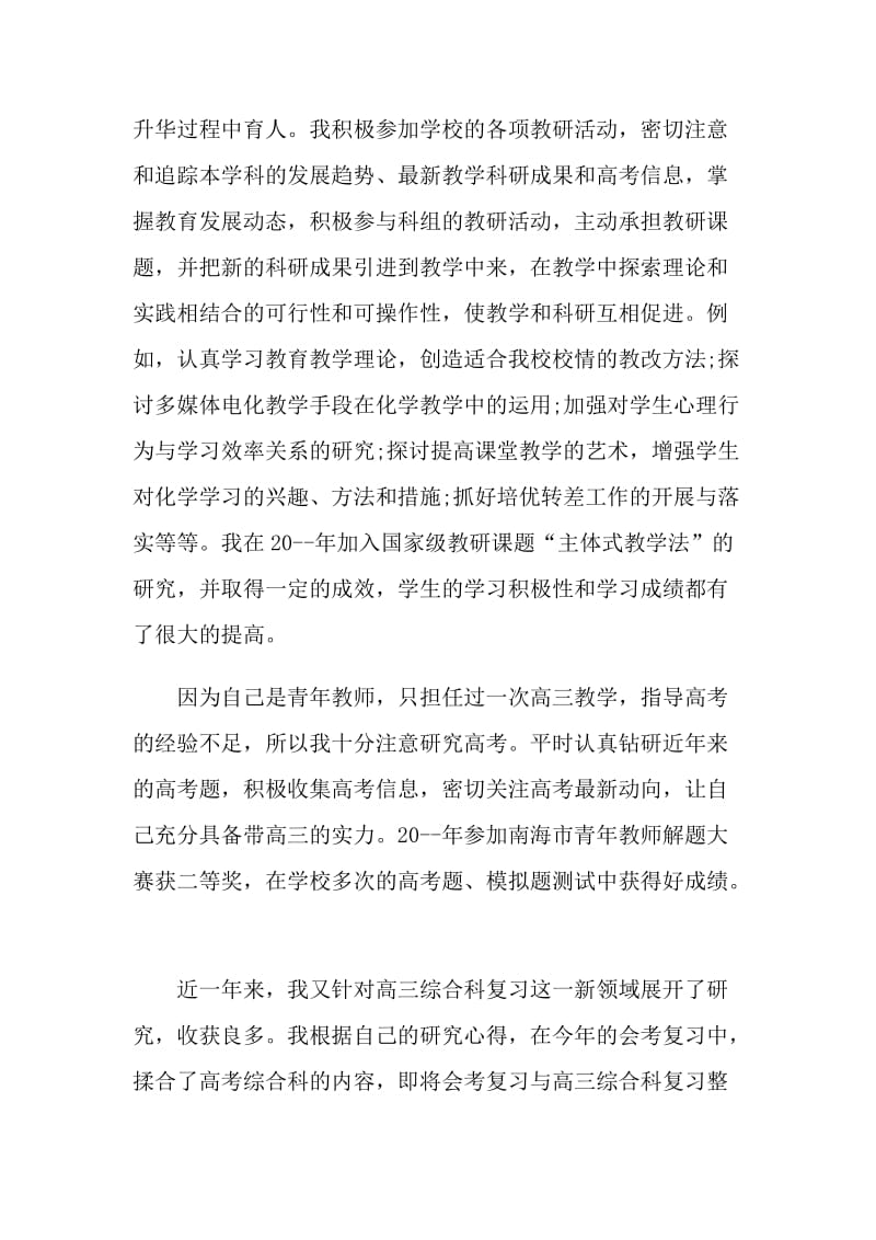 教师个人述职报告总结.doc_第3页