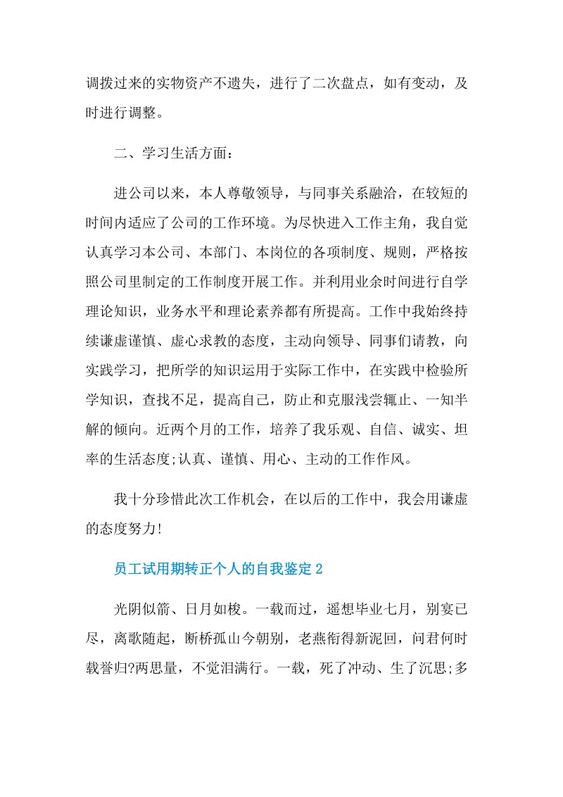 员工试用期转正个人的自我鉴定五篇.doc_第3页