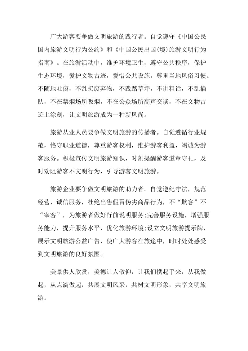 公众文明出游的建议书范文.doc_第3页