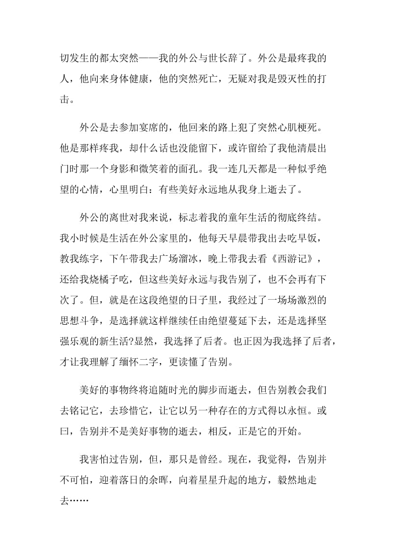 什么不可怕的初三语文作文.doc_第2页