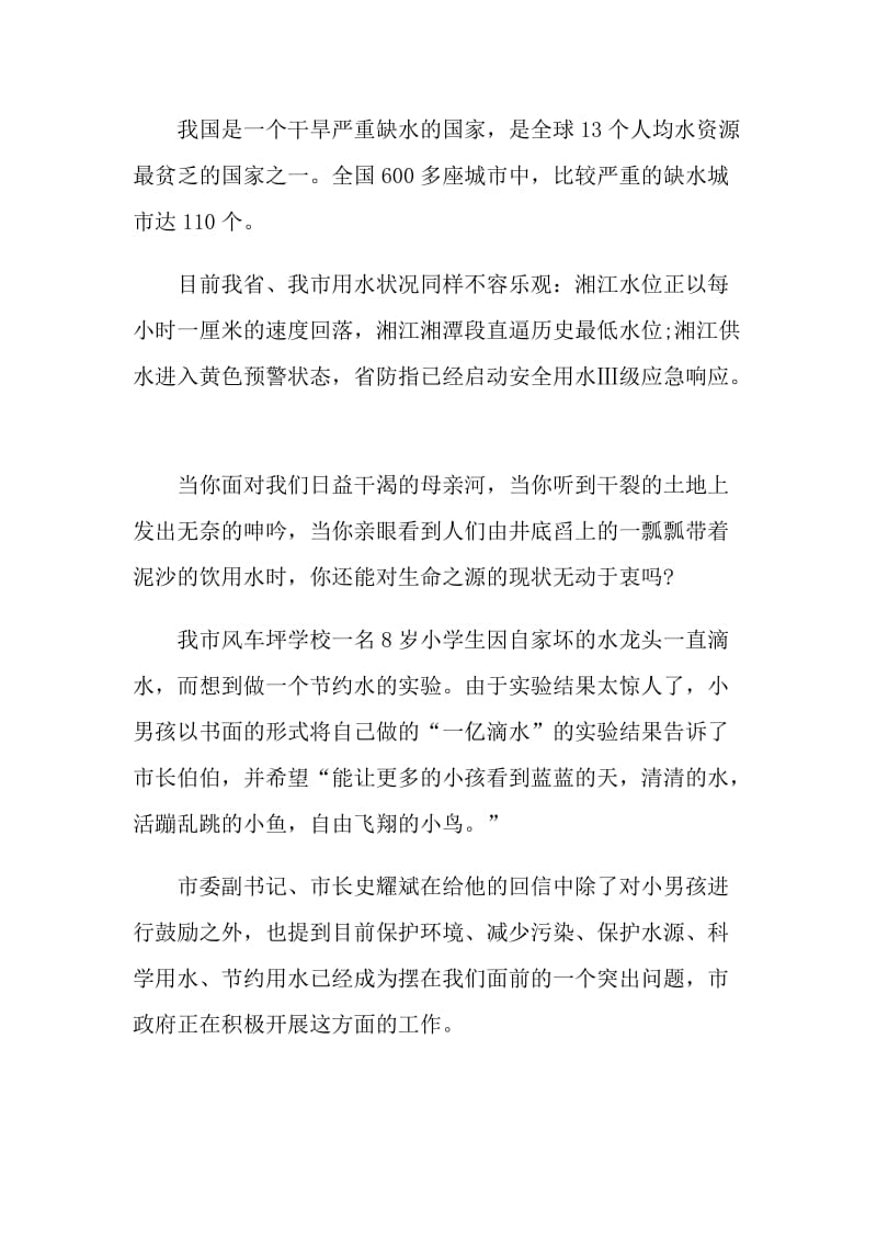 珍惜水资源倡议书范文.doc_第3页