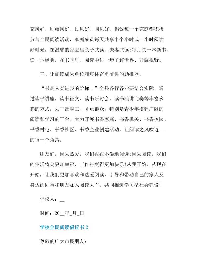 学校全民阅读倡议书.doc_第2页