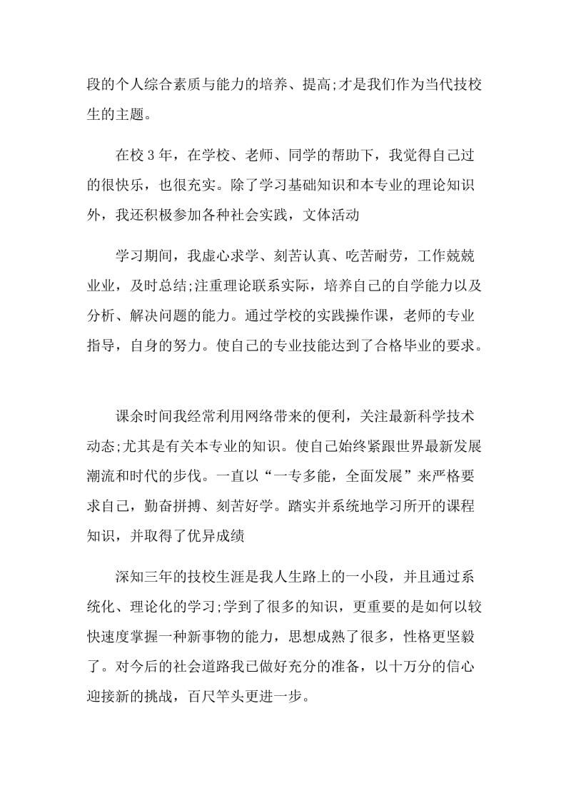 毕业生登记表的自我鉴定800字.doc_第3页