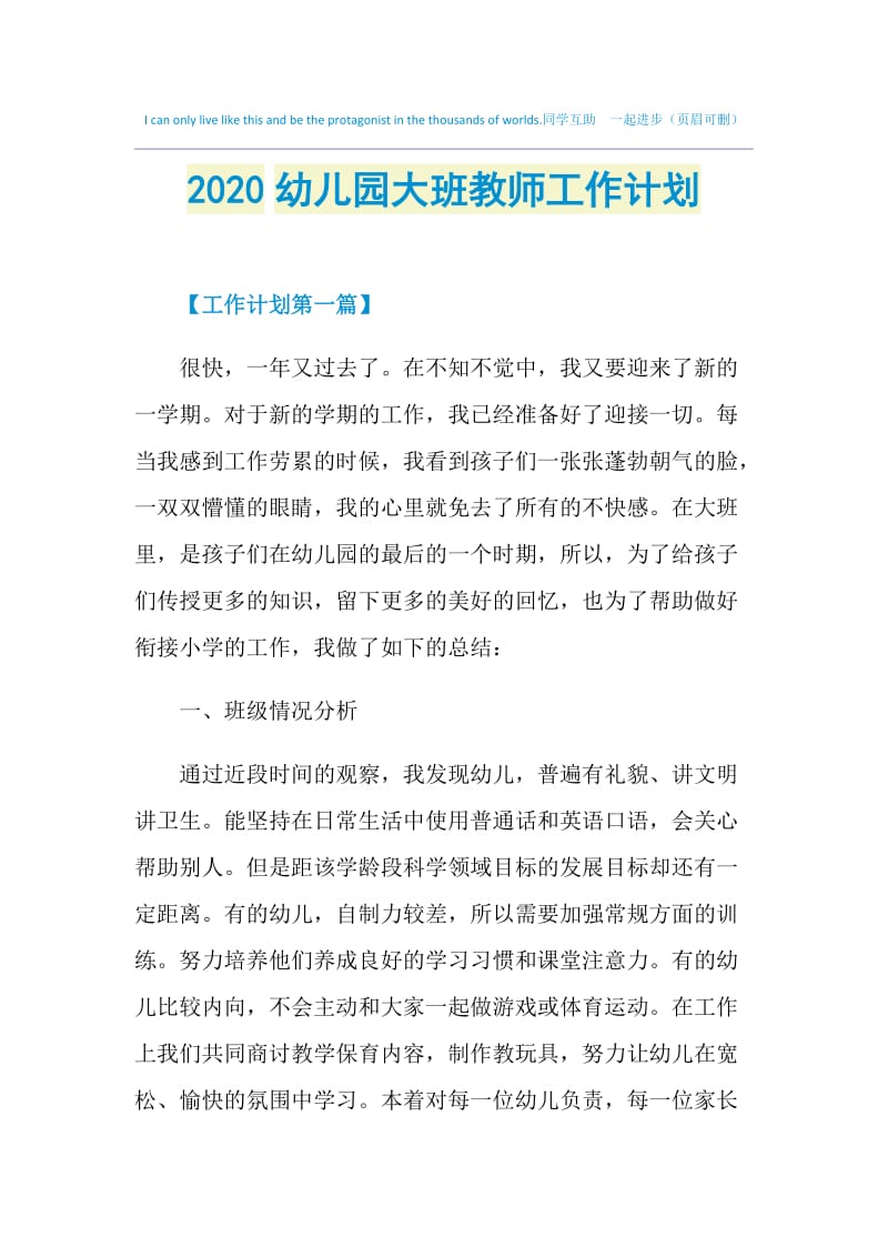 2020幼儿园大班教师工作计划.doc_第1页