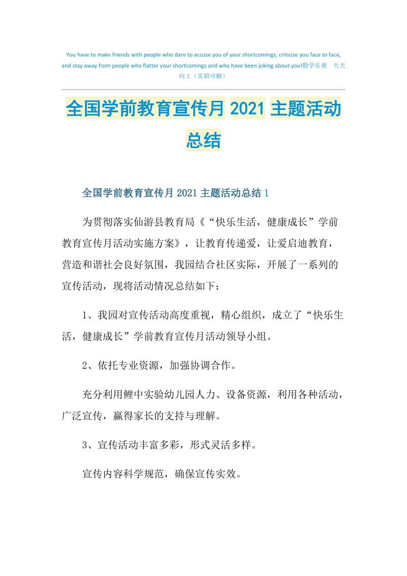 全国学前教育宣传月2021主题活动总结.doc_第1页