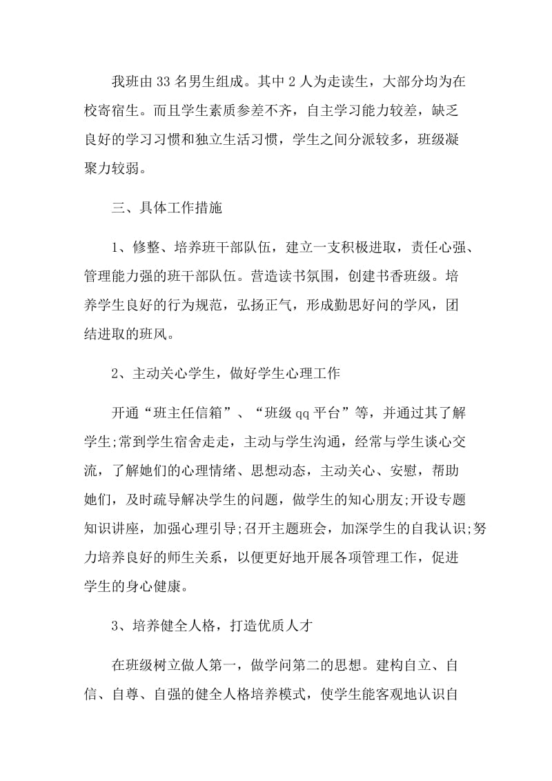 职中班主任工作计划.doc_第2页