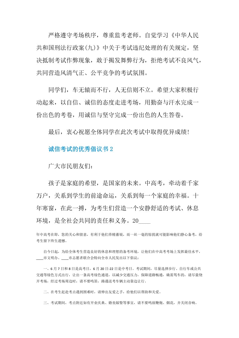 诚信考试的优秀倡议书.doc_第2页