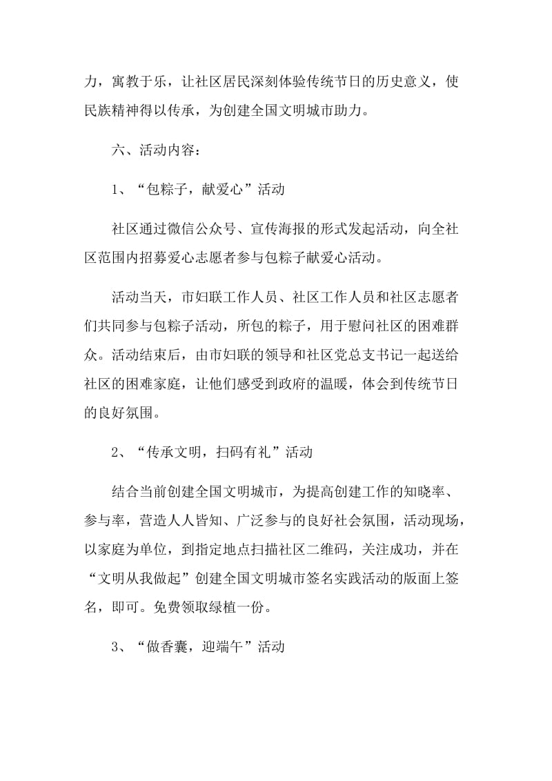 2021年端午活动计划方案.doc_第2页