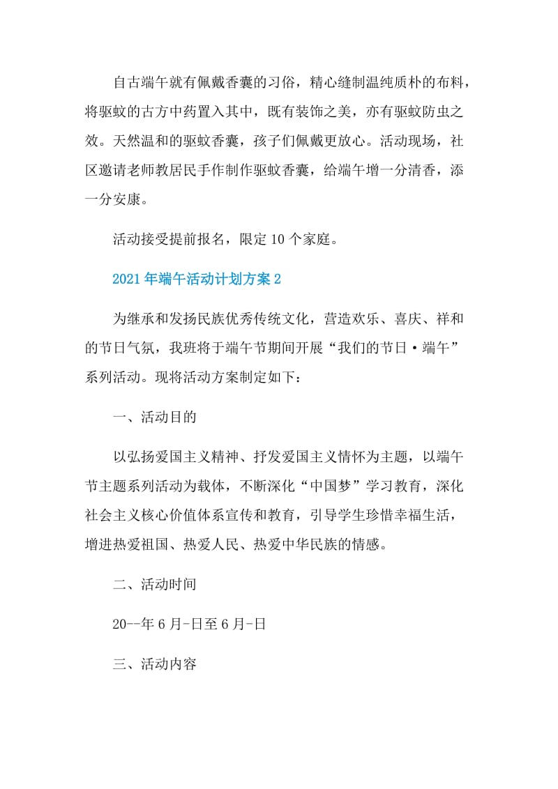 2021年端午活动计划方案.doc_第3页