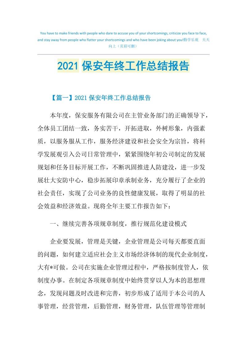 2021保安年终工作总结报告.doc_第1页