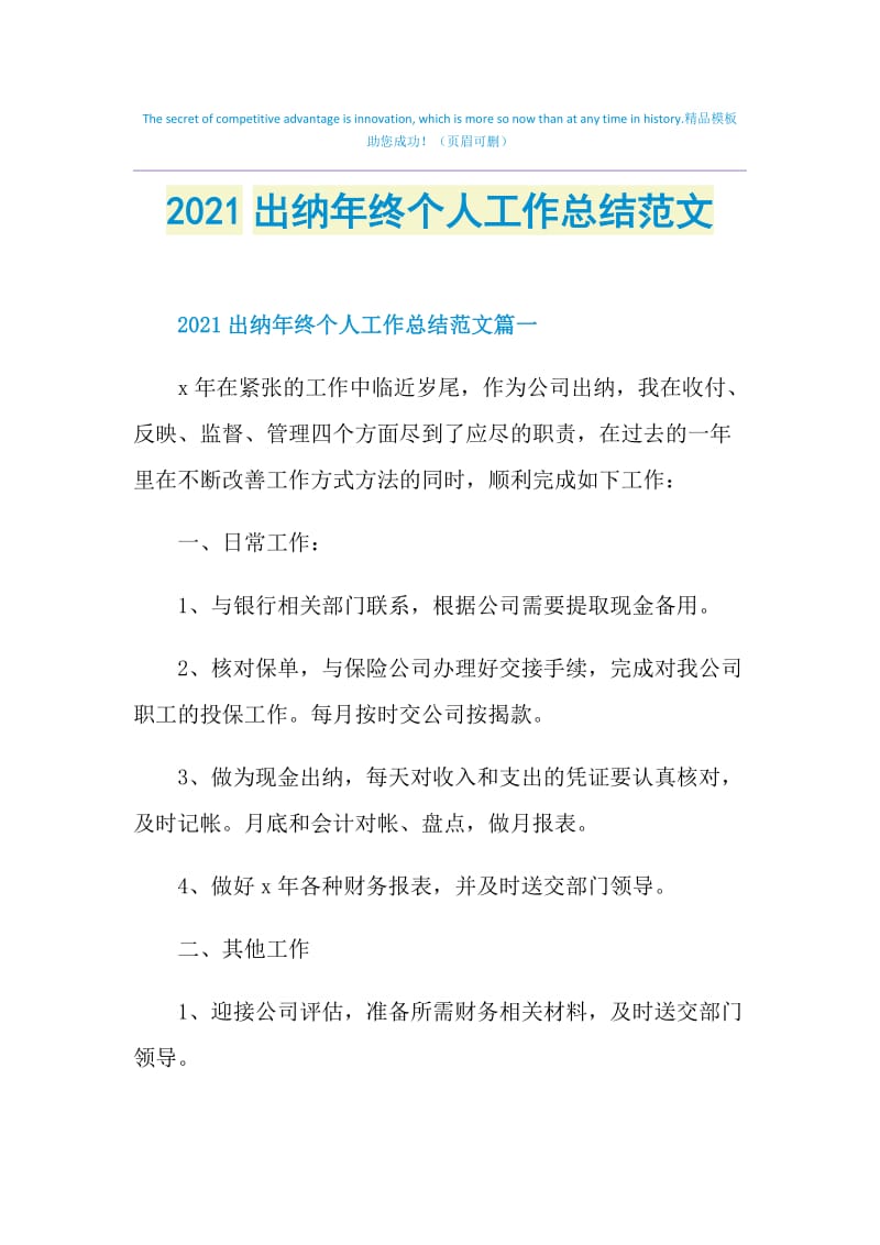 2021出纳年终个人工作总结范文.doc_第1页