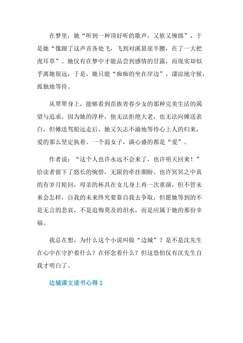 边城课文读书心得.doc_第2页