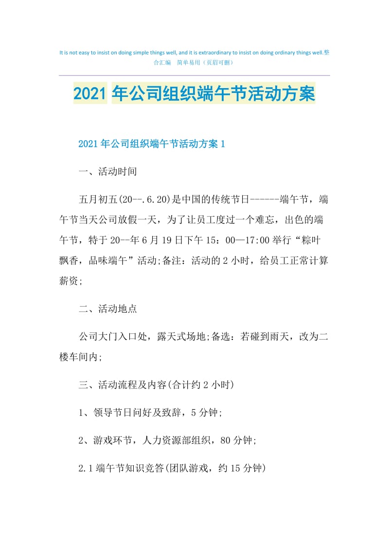 2021年公司组织端午节活动方案.doc_第1页