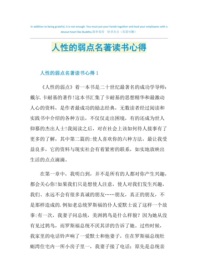 人性的弱点名著读书心得.doc_第1页