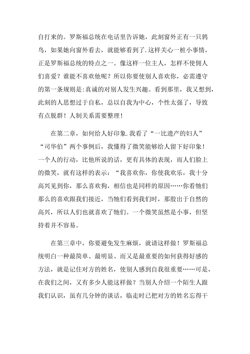 人性的弱点名著读书心得.doc_第2页