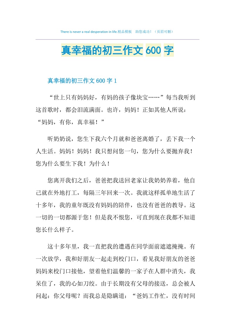 真幸福的初三作文600字.doc_第1页